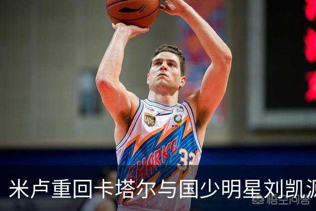米卢重回卡塔尔与国少明星刘凯源相遇，留洋小将助阵前锋线